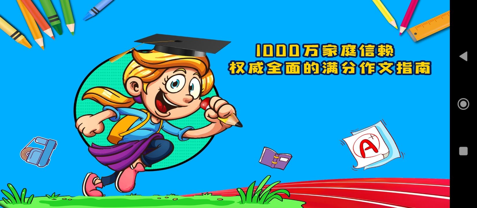 免费下载小学必备同步满分作文最新版_小学必备同步满分作文app注册v1.3.6